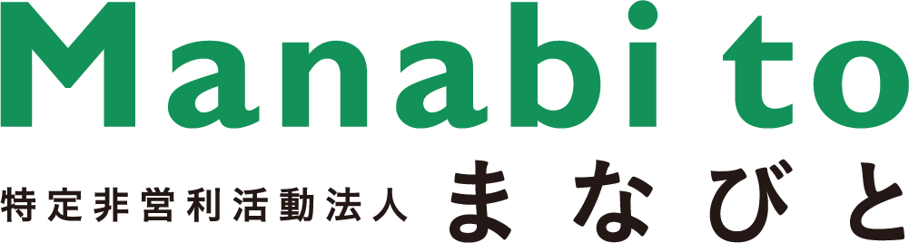 Manabito　NPO法人まなびと