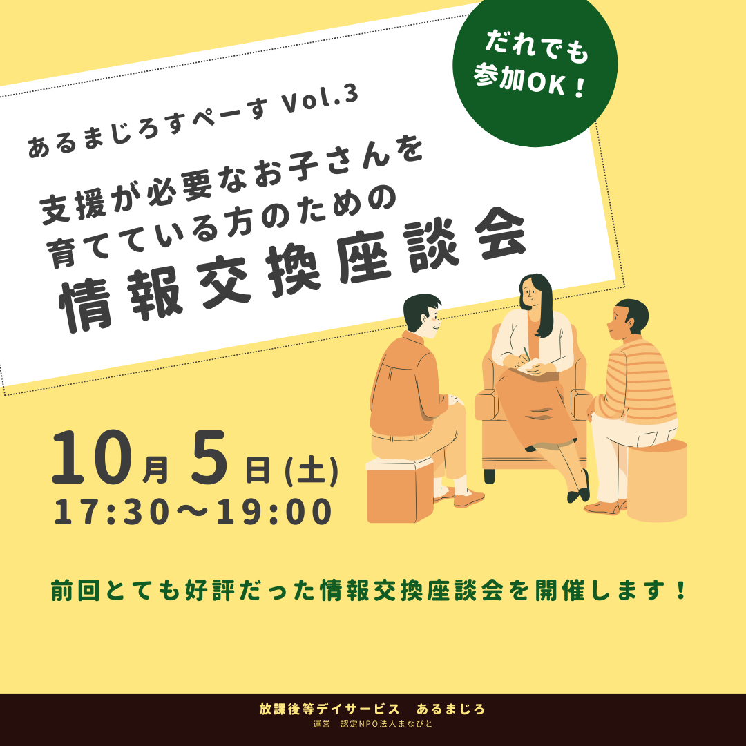 情報交換座談会「あるまじろすぺーす vol.3」 開催のお知らせ | 認定